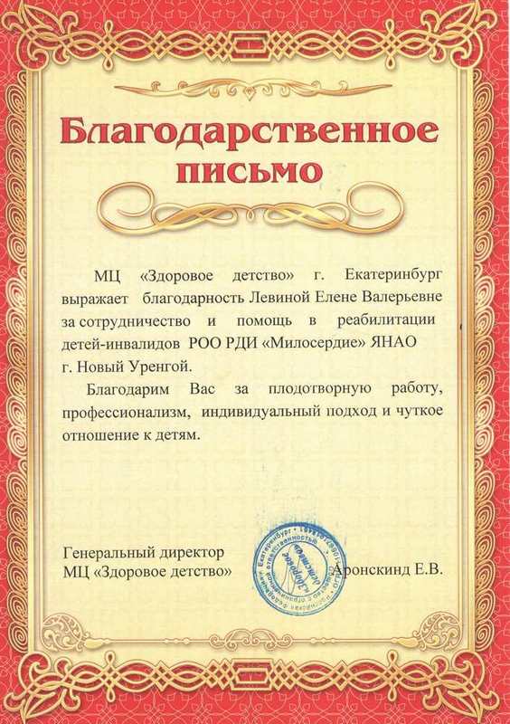 Благодарственное письмо Новый Уренгой